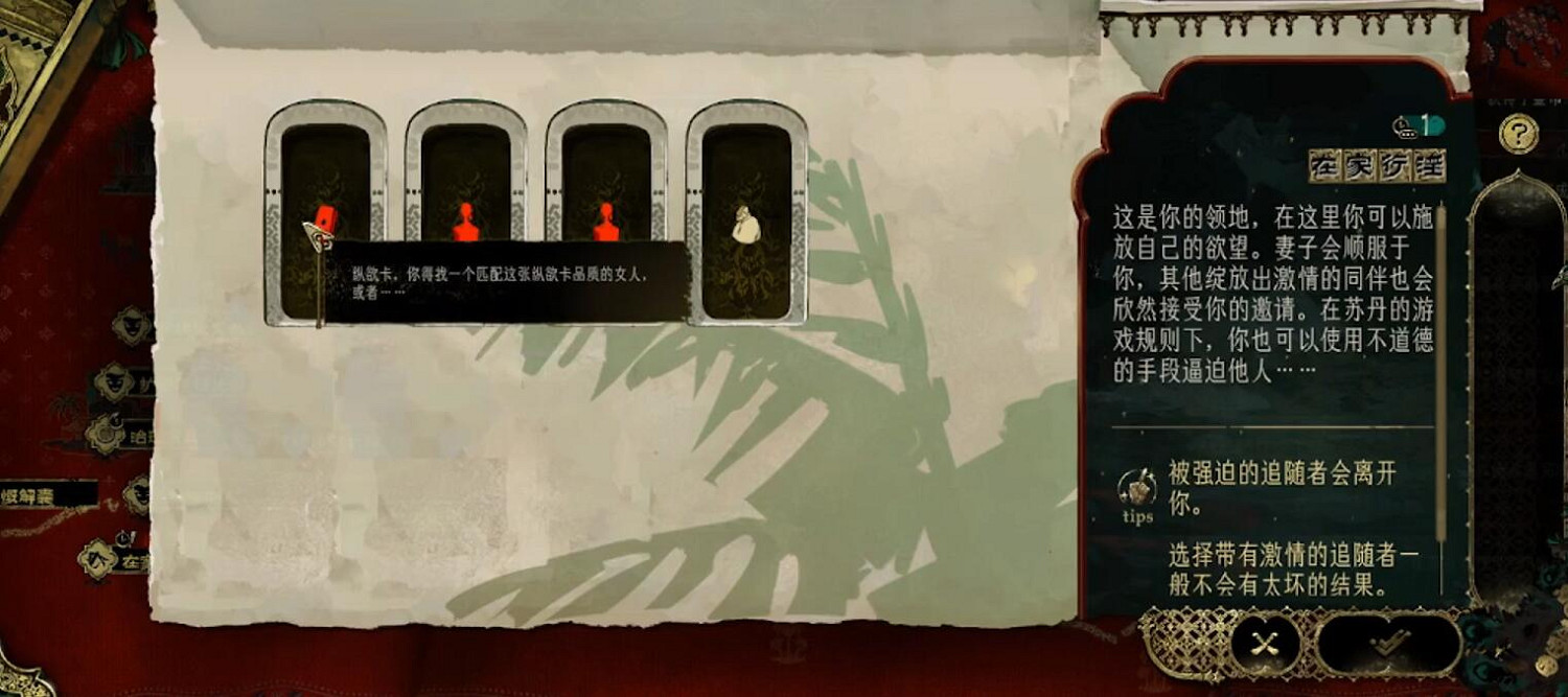 《蘇丹的遊戲》法圖娜結婚方法