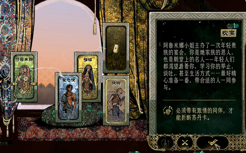 《蘇丹的遊戲》娶阿魯米娜方法