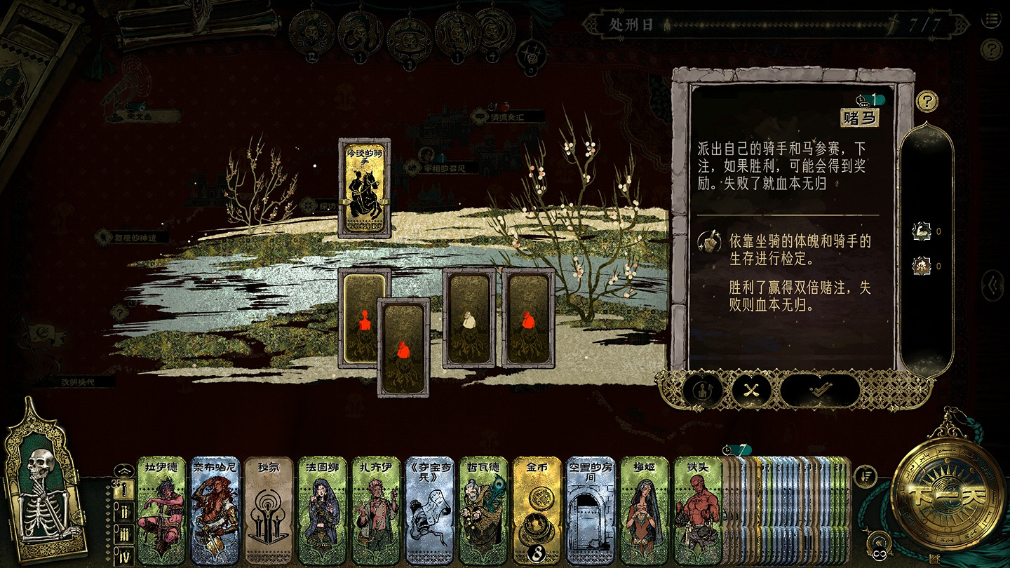 《蘇丹的遊戲》固定事件匯總