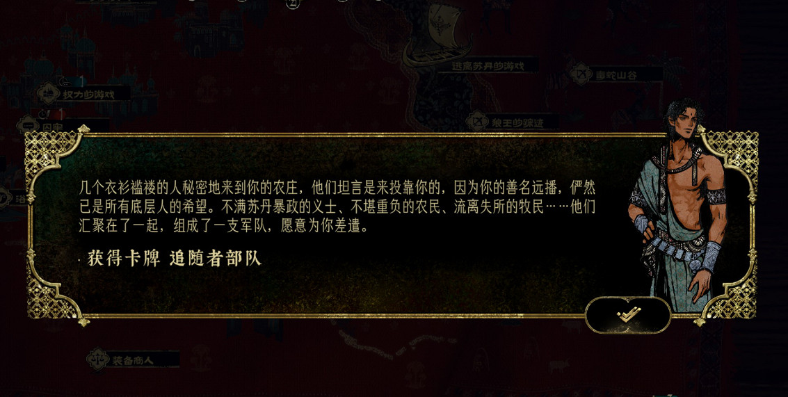 《蘇丹的遊戲》謀反線玩法攻略 《蘇丹的遊戲》謀反線玩法攻略