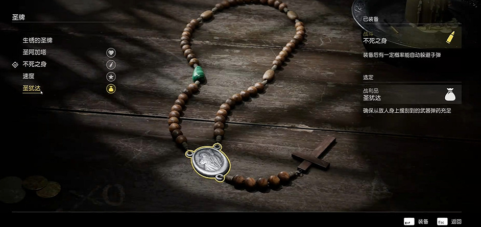 《四海兄弟故鄉》聖猶達獲取方法