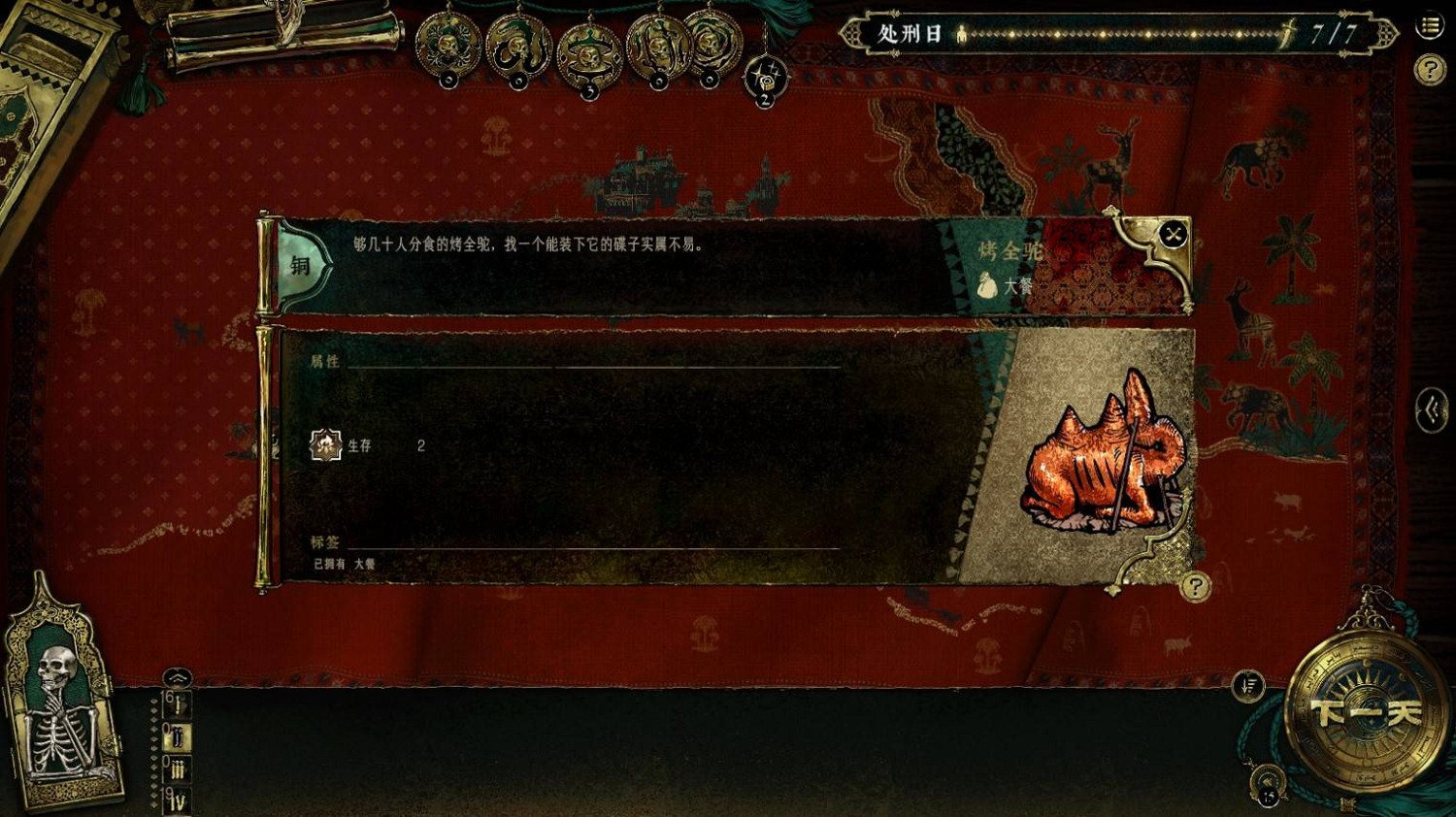 《蘇丹的遊戲》哈比卜食物一覽 《蘇丹的遊戲》哈比卜食物一覽