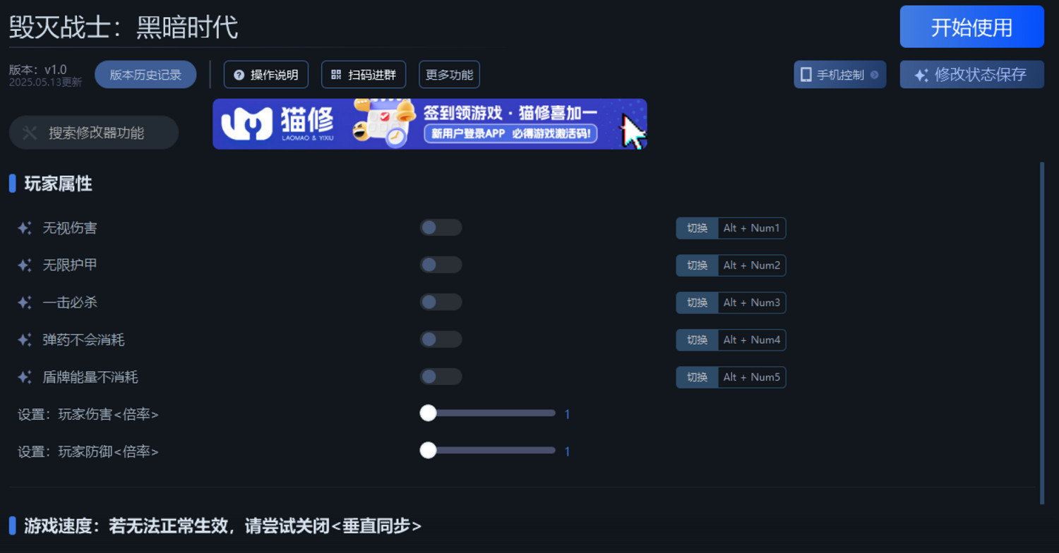 《毀滅戰士：黑暗時代》一修大師修改器使用說明