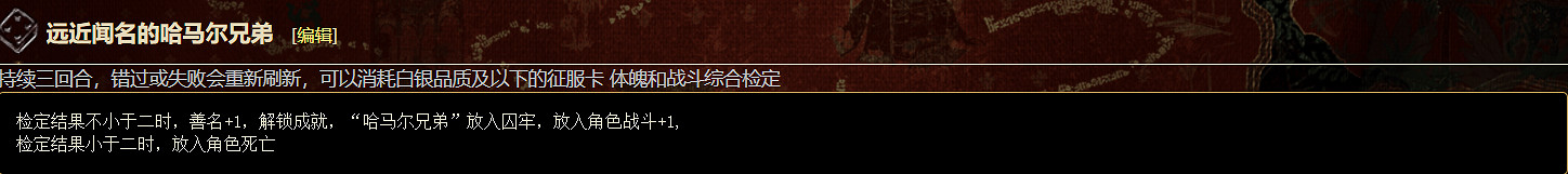 《蘇丹的遊戲》野外事件匯總