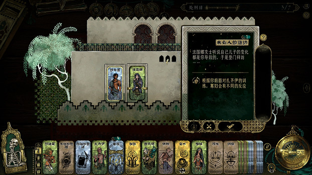 《蘇丹的遊戲》固定事件匯總 (第42頁：​​​​​​​未亡人的造訪)