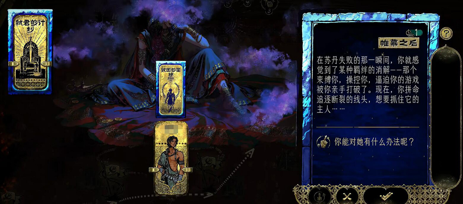 《蘇丹的遊戲》女術士擊殺方法介紹