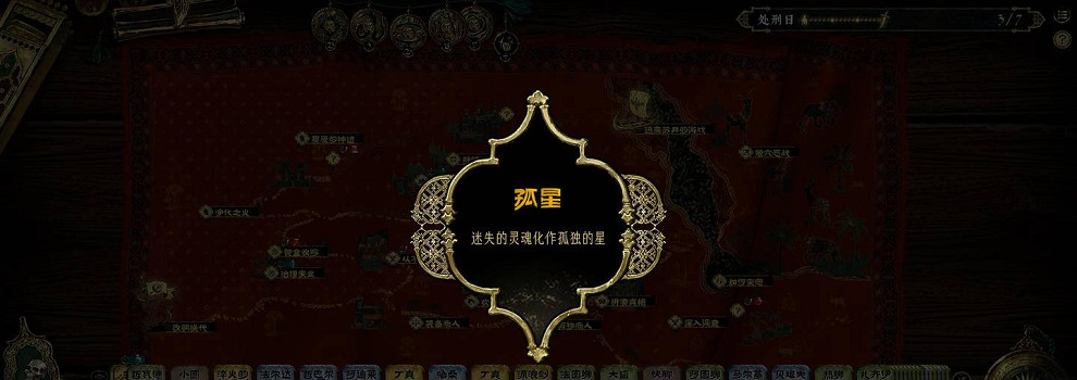 《蘇丹的遊戲》屠龍線完成方法介紹