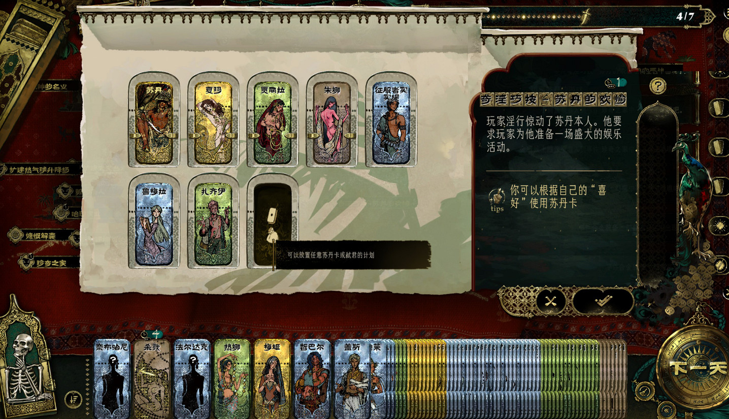 《蘇丹的遊戲》征服卡過關方法