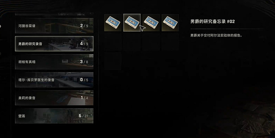 《垂死之光困獸》男爵的研究錄音全收集