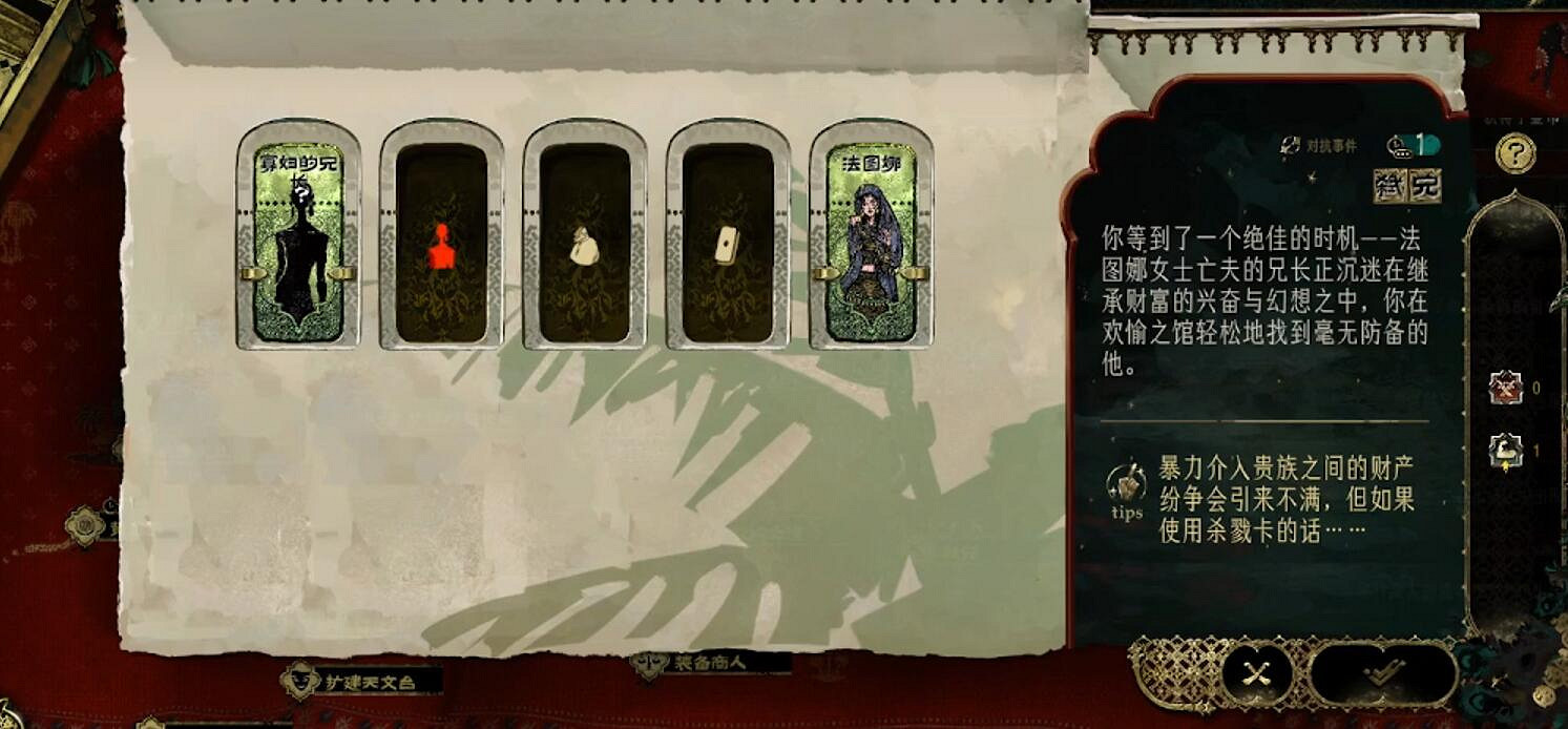 《蘇丹的遊戲》法圖娜結婚方法