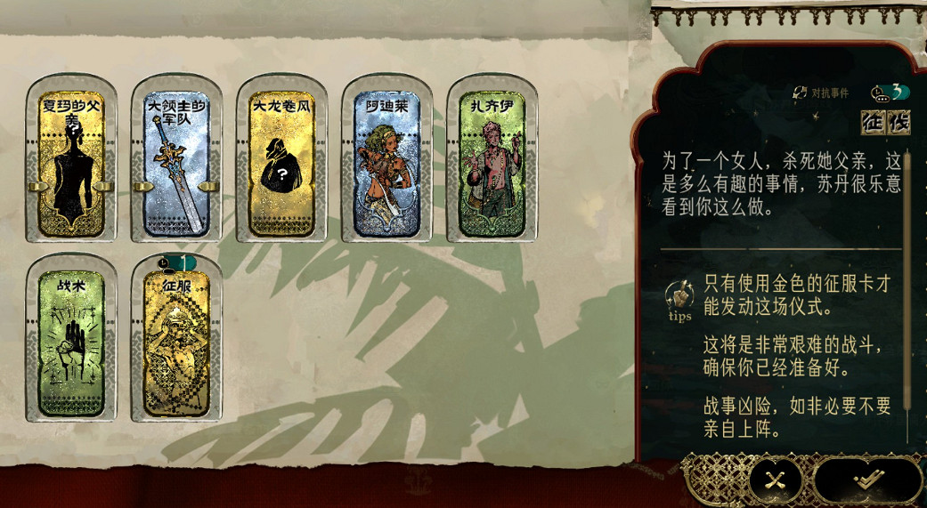 《蘇丹的遊戲》弑君思潮事件大全一覽