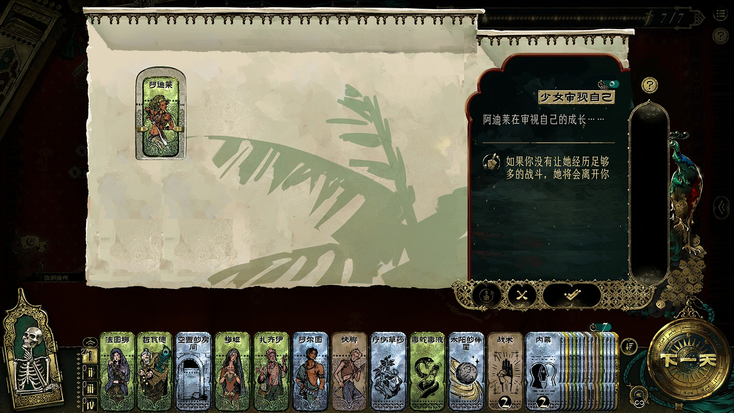 《蘇丹的遊戲》固定事件匯總