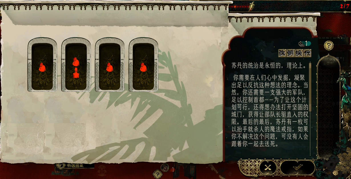 《蘇丹的遊戲》謀反線玩法攻略 《蘇丹的遊戲》謀反線玩法攻略