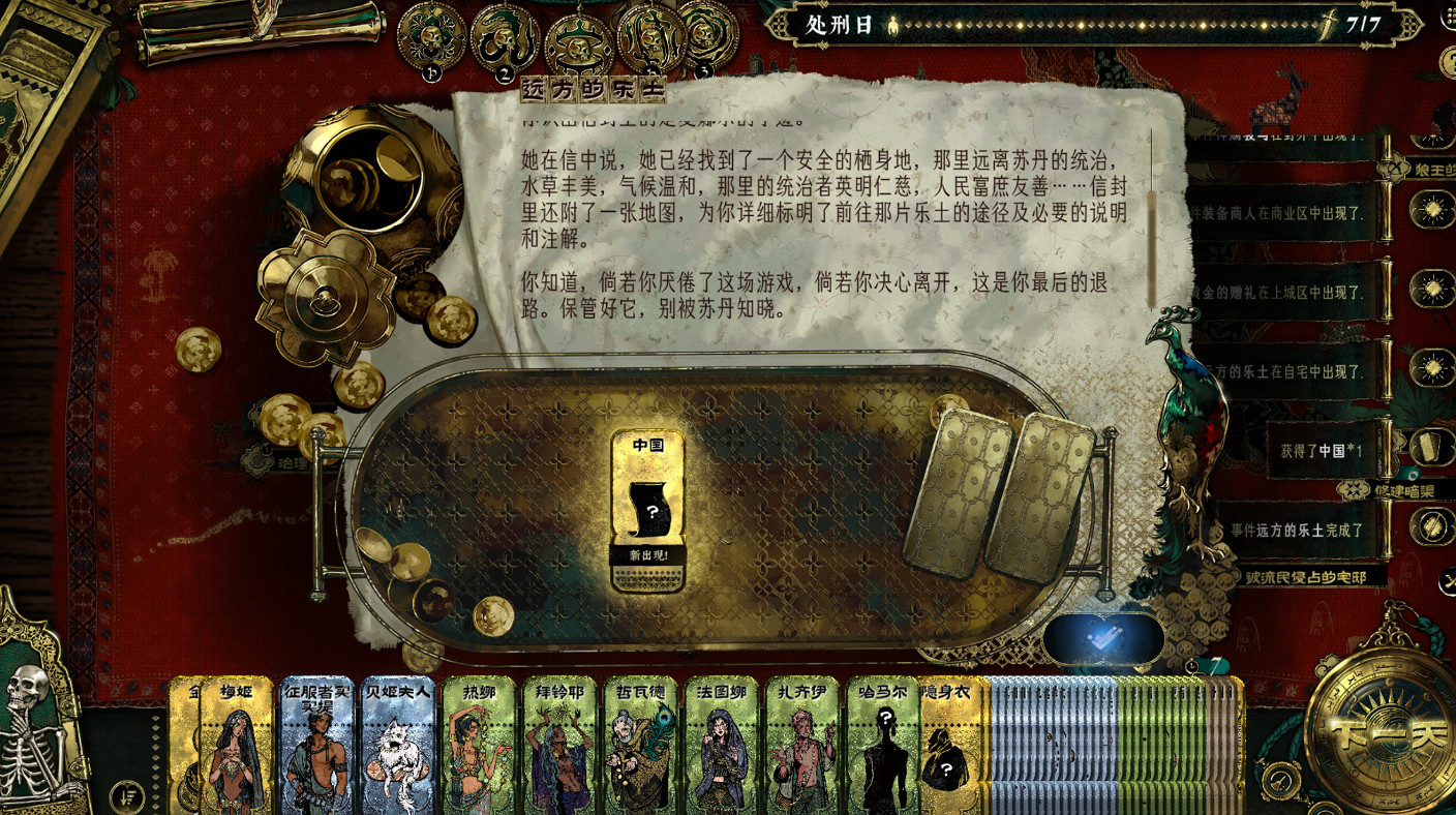 《蘇丹的遊戲》固定事件匯總