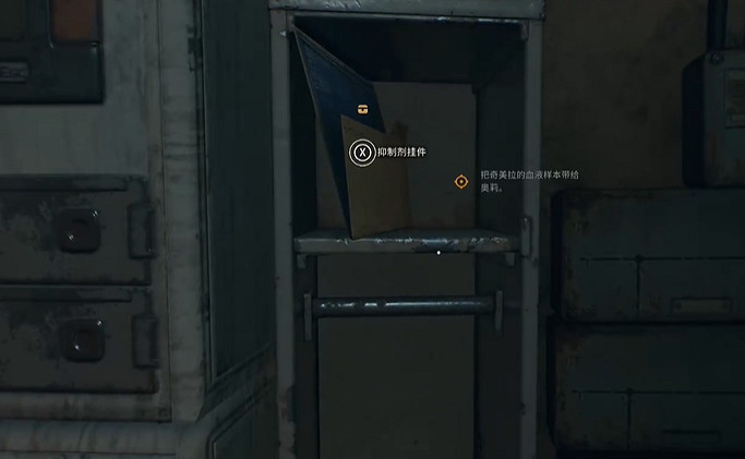 《垂死之光困獸》抑製劑掛件獲得方式