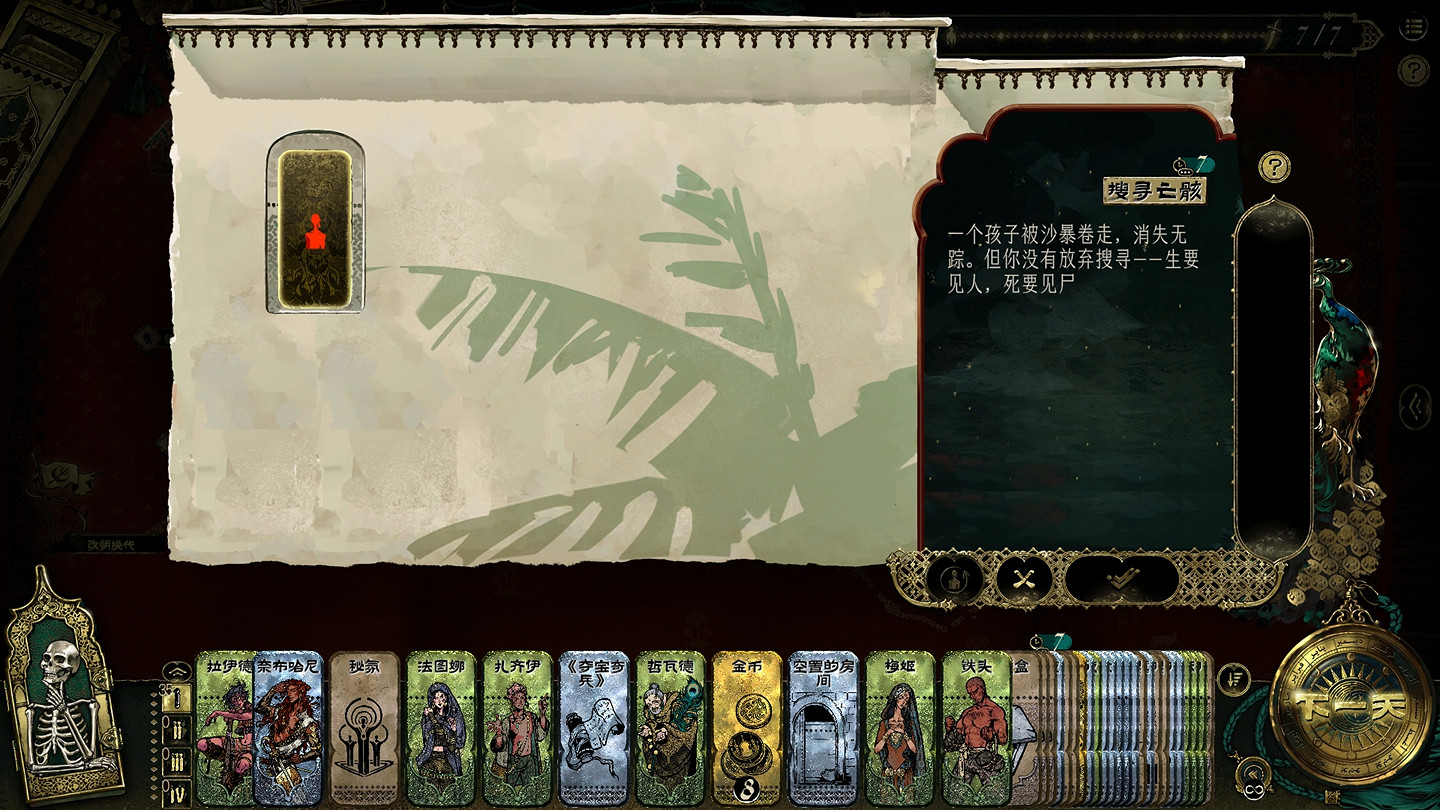 《蘇丹的遊戲》固定事件匯總