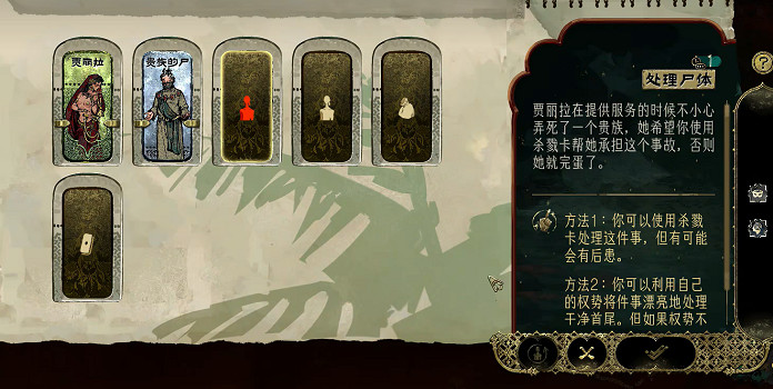 《蘇丹的遊戲》賈麗拉結局一覽