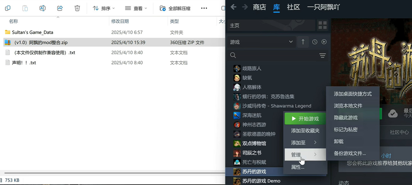 《蘇丹的遊戲》mod安裝方法介紹