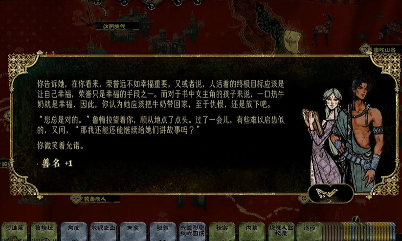 《蘇丹的遊戲》魯梅拉選項一覽