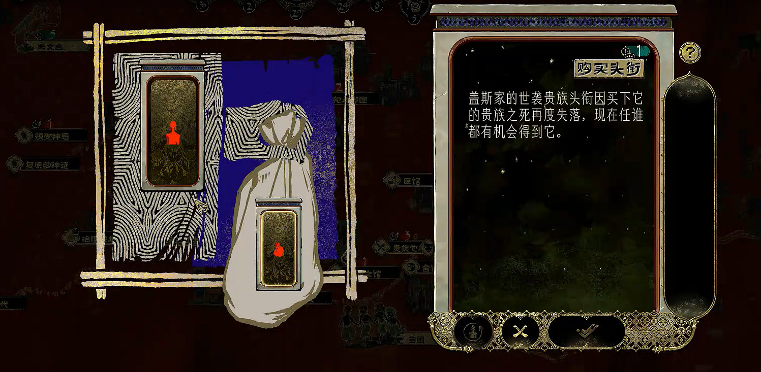 《蘇丹的遊戲》蓋斯的爵位獲得方法介紹