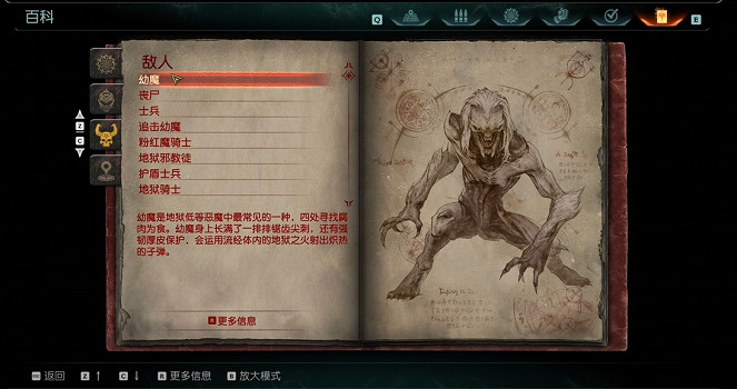 《毀滅戰士黑暗時代》怪物圖鑒 (第1頁：幼魔)