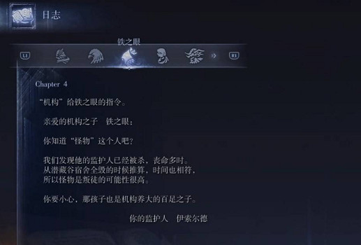 《艾爾登法環黑夜君臨》鐵之眼追憶支線流程介紹