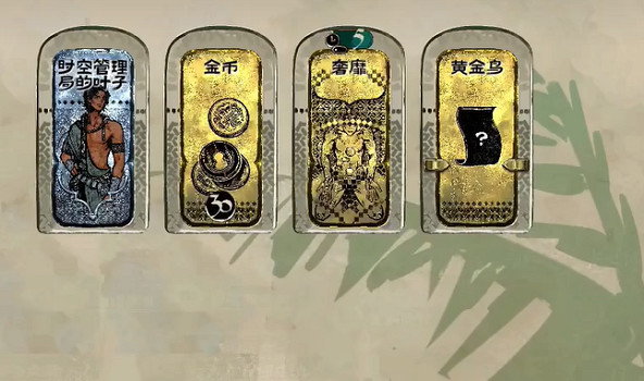 《蘇丹的遊戲》黃金鳥作用介紹