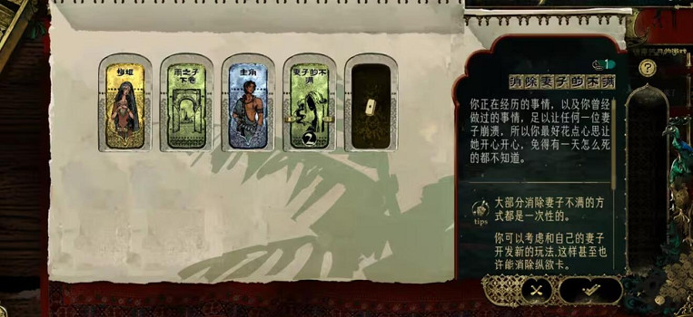 《蘇丹的遊戲》妻子的不滿影響介紹