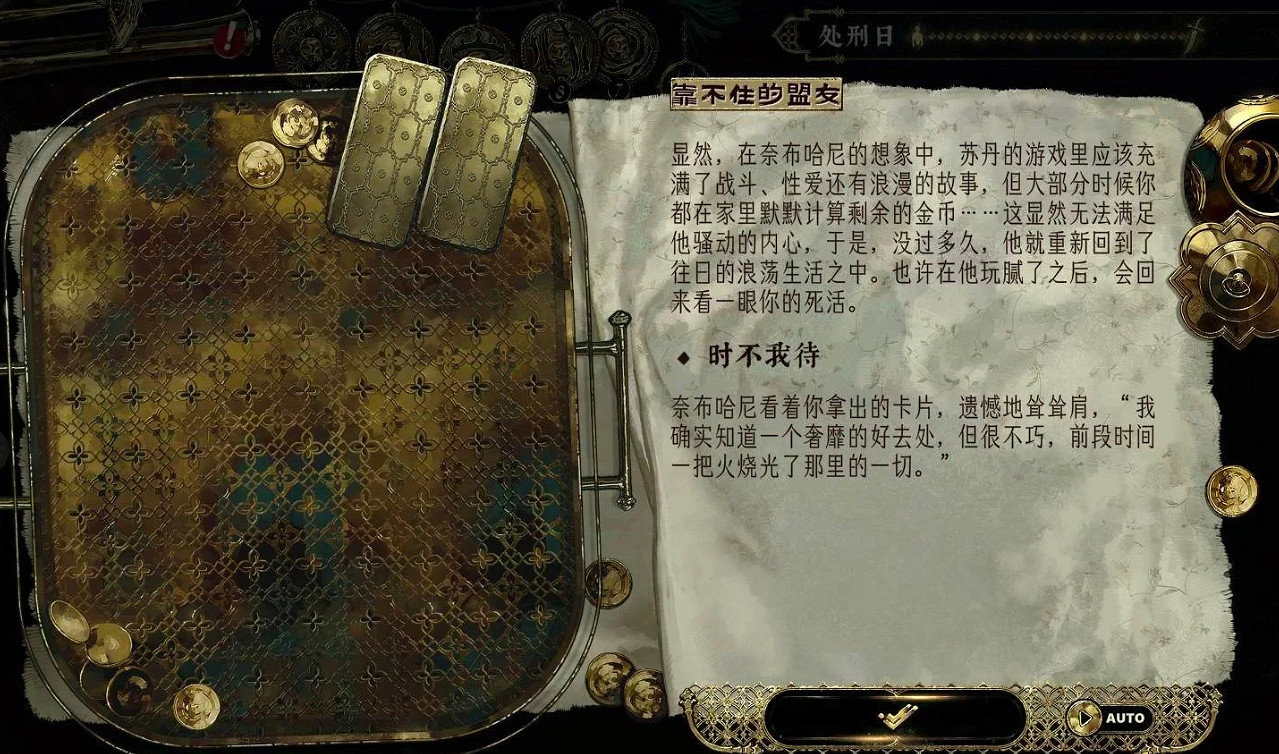 《蘇丹的遊戲》靠不住的盟友介紹 《蘇丹的遊戲》靠不住的盟友介紹