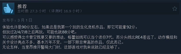 《惡靈古堡9》Steam總評價現已上升至「好評如潮」！