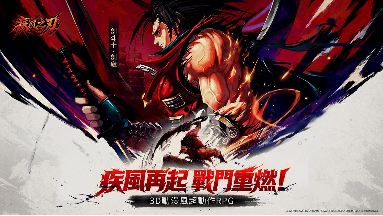 “3D版DNF“歸來?《疾風之刃》重啟港澳台地區營運 “3D版DNF“歸來?《疾風之刃》重啟港澳台地區營運