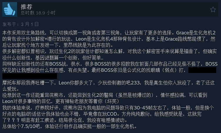 《惡靈古堡9》Steam總評價現已上升至「好評如潮」！