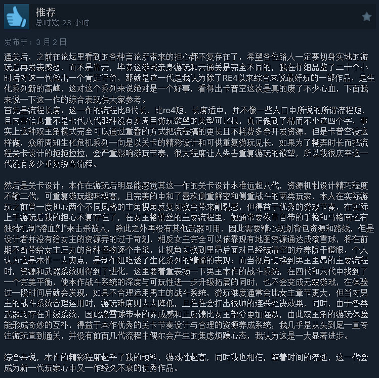 《惡靈古堡9》Steam總評價現已上升至「好評如潮」！