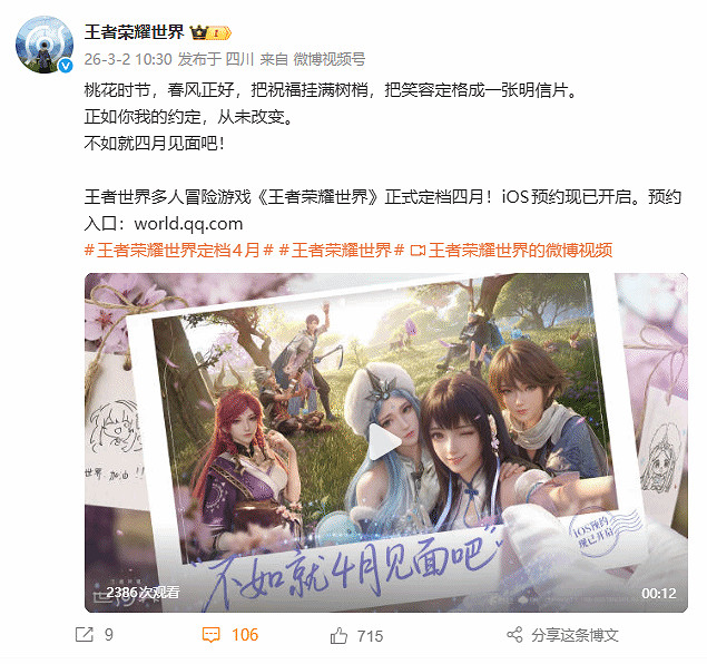 《王者榮耀:世界》定檔今年4月!iOS現已開啟預約 《王者榮耀:世界》定檔今年4月!iOS現已開啟預約