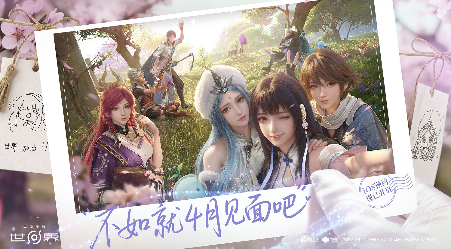 《王者榮耀:世界》定檔今年4月!iOS現已開啟預約 《王者榮耀:世界》定檔今年4月!iOS現已開啟預約