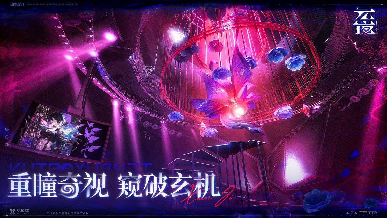 十二輪轉,月碎儺生 | 遊卡網路自研新作《元夜十二談》今日首曝! 十二輪轉,月碎儺生 | 遊卡網路自研新作《元夜十二談》今日首曝!