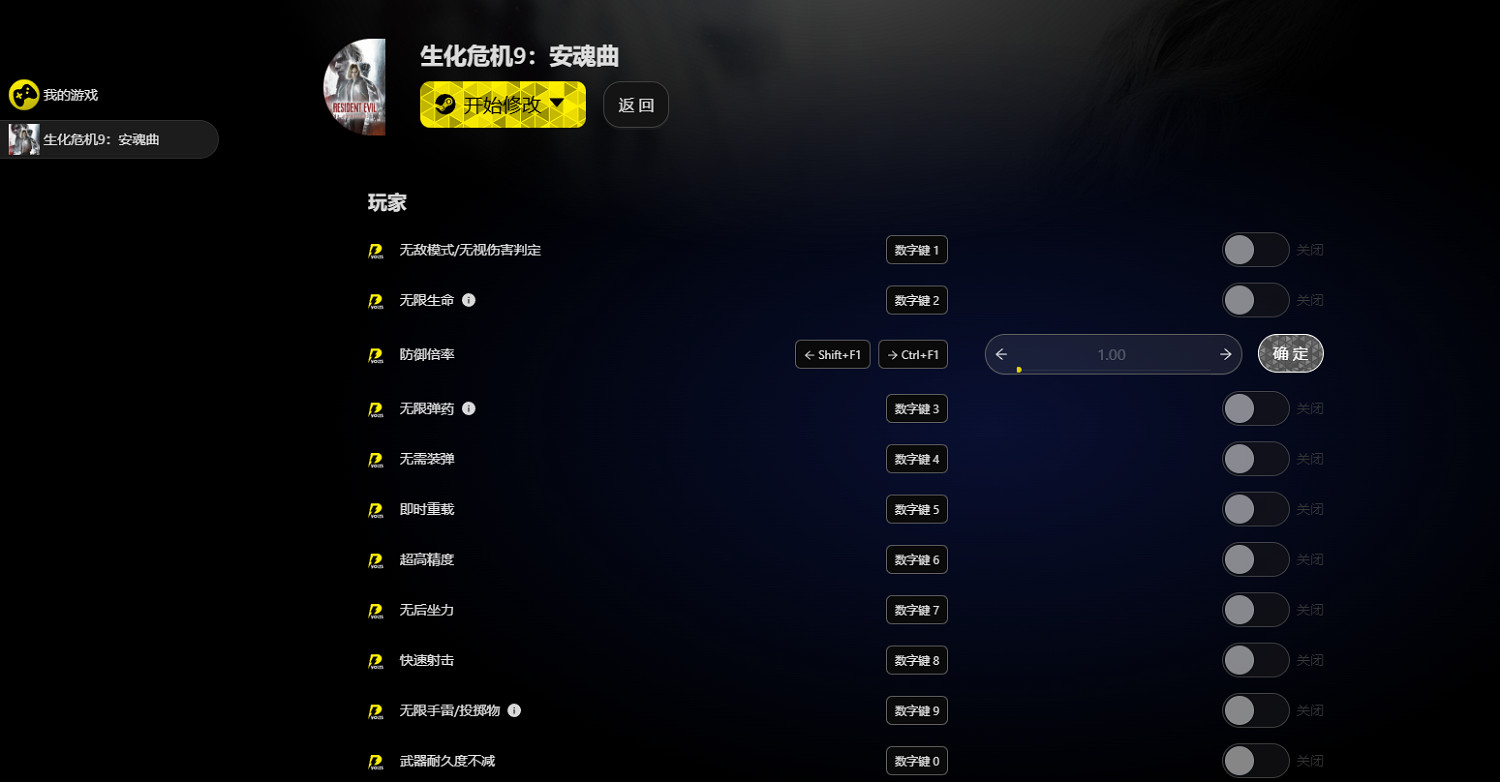 惡靈古堡:安魂曲修改器最新,伏特修改器一鍵開啟無限彈藥+無敵 惡靈古堡:安魂曲修改器最新,伏特修改器一鍵開啟無限彈藥+無敵