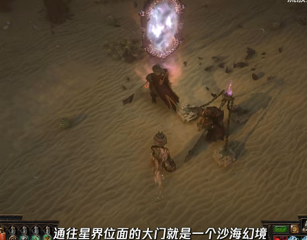 《流亡黯道》S29沙海幻境賽季玩法介紹