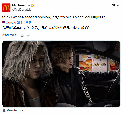 感覺有點尬啊！麥當勞蹭熱度“連動”《惡靈古堡9》