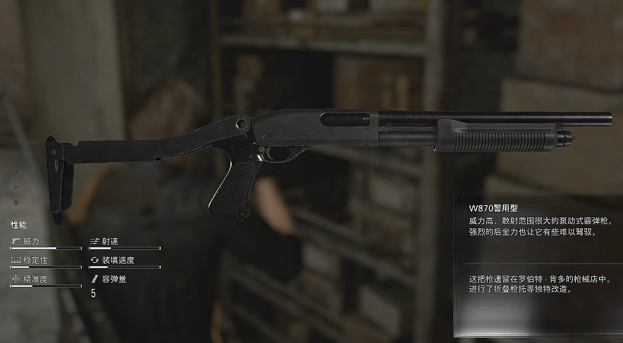 《惡靈古堡9》W870警用型獲得方式 《惡靈古堡9》W870警用型獲得方式