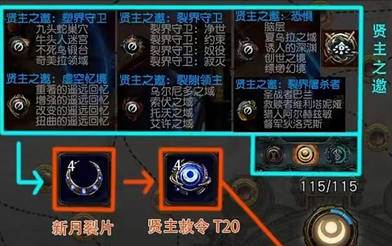 《流亡黯道》地圖儀開6孔方法