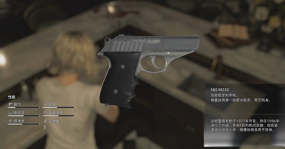 《惡靈古堡9》S&S M232手槍獲得方式 《惡靈古堡9》S&S M232手槍獲得方式