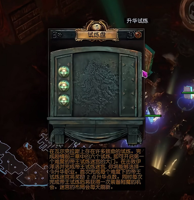 《流亡黯道》迷宮試煉攻略 《流亡黯道》迷宮試煉攻略