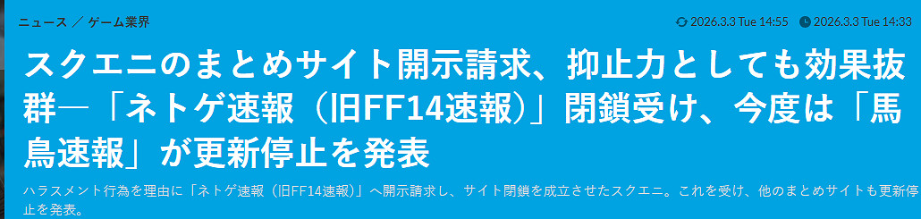 殺瘋了!SE法務部重拳出擊 又一家FF14資訊站停更 殺瘋了!SE法務部重拳出擊 又一家FF14資訊站停更