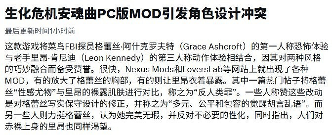 《生化9》格蕾絲MOD遭遇“豐胸魔改” 被批物化女性 《生化9》格蕾絲MOD遭遇“豐胸魔改” 被批物化女性