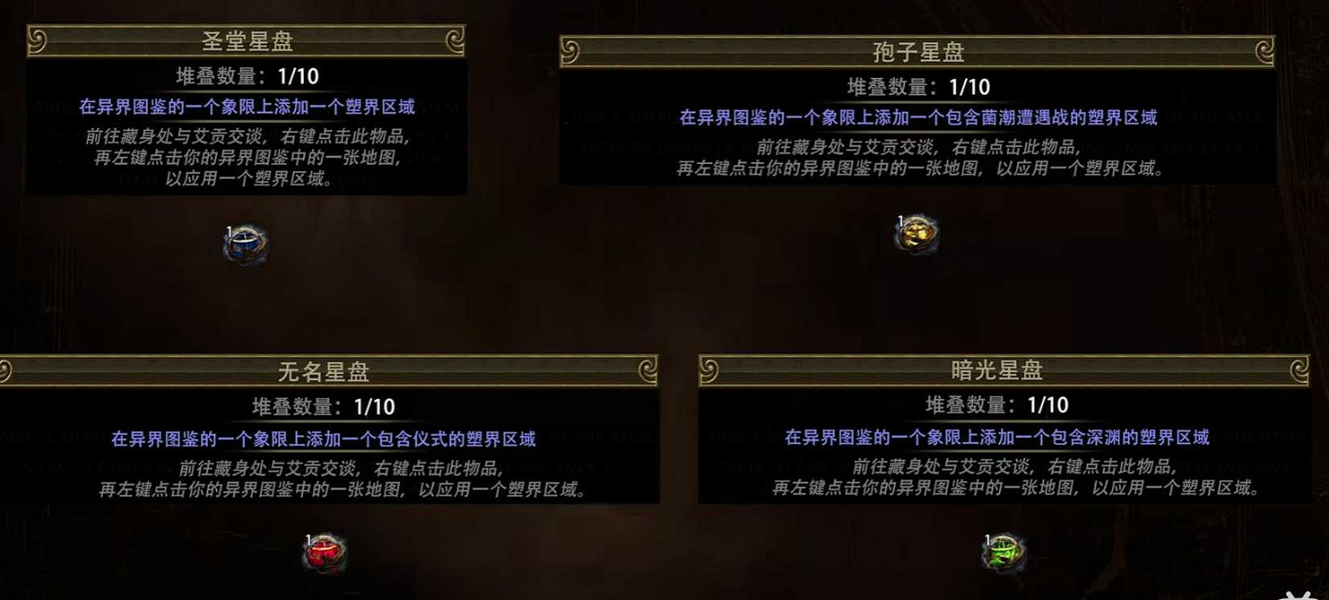 《流亡黯道》S29異界改動一覽 《流亡黯道》S29異界改動一覽