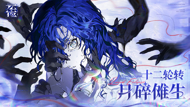 十二輪轉，月碎儺生 | 遊卡網路自研新作《元夜十二談》今日首曝！