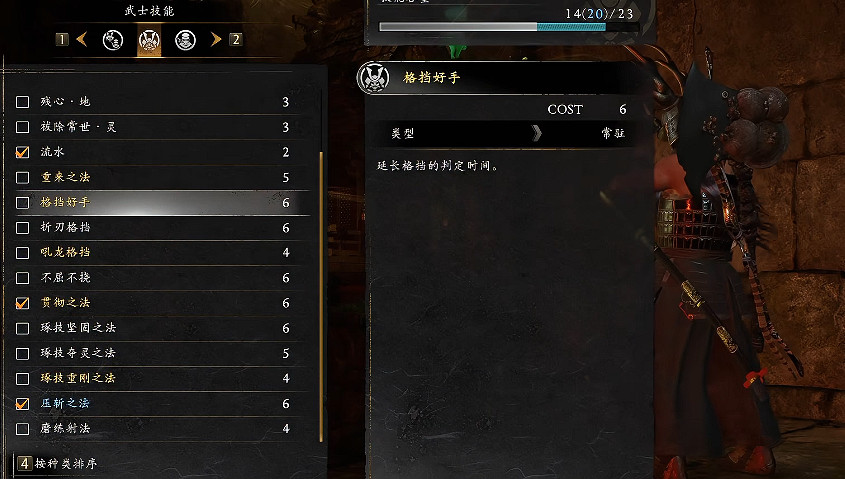 《仁王3》格擋好手獲得方式 《仁王3》格擋好手獲得方式