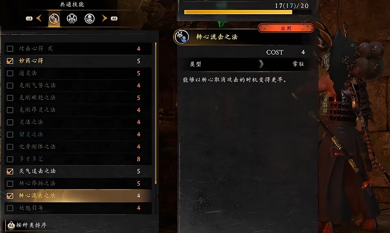 《仁王3》轉心流擊之法快速獲取方式 《仁王3》轉心流擊之法快速獲取方式