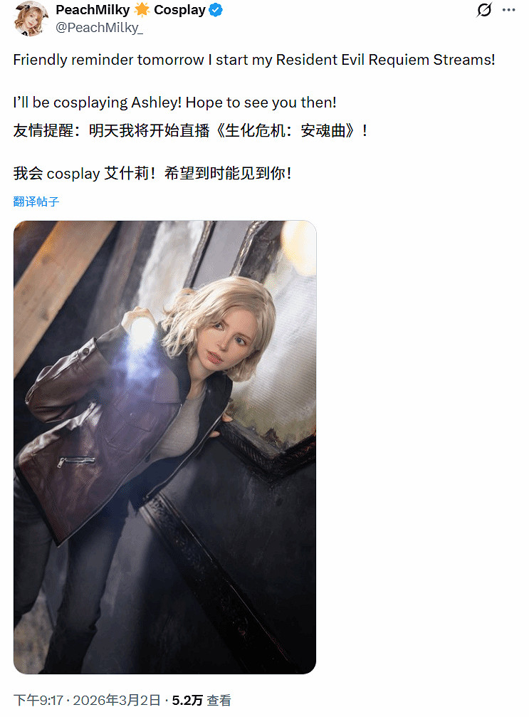 夢幻連動!艾什莉體模宣布cos格蕾絲直播《生化9》 夢幻連動!艾什莉體模宣布cos格蕾絲直播《生化9》